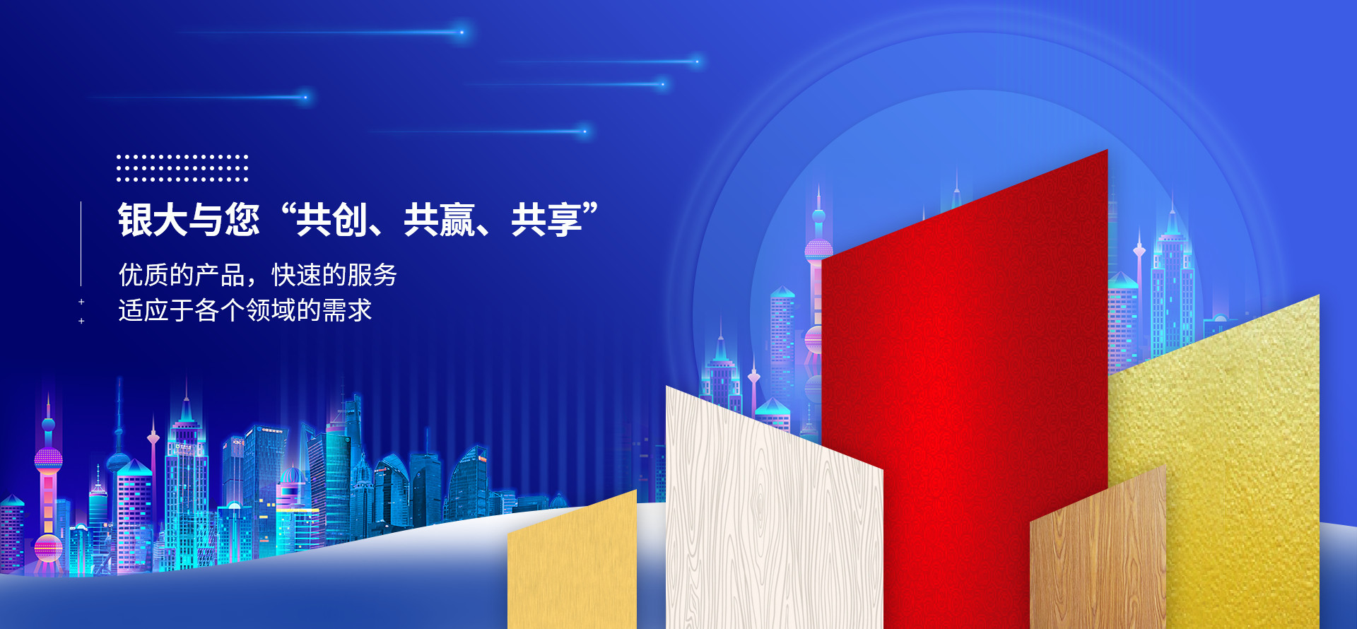 首頁(yè)中文版banner